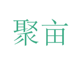 聚亩 商标图样