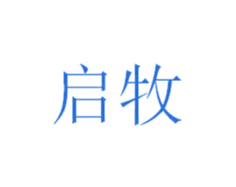 启牧 商标图样