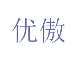 优傲 商标图样
