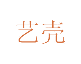 艺壳 商标图样