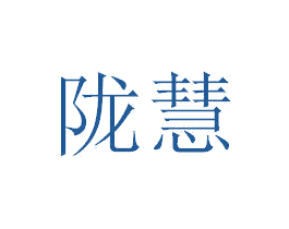 陇慧 商标图样