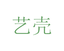 艺壳 商标图样