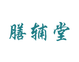 膳辅堂 商标图样