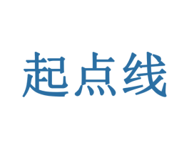 起点线 商标图样