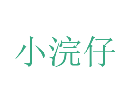 小浣仔 商标图样