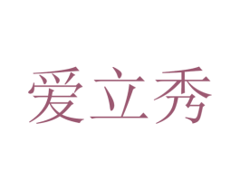 爱立秀 商标图样