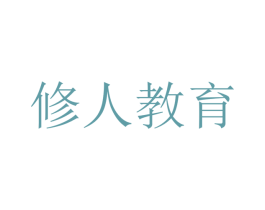 修人教育 商标图样