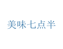 美味七点半 商标图样