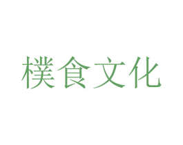 朴食文化 商标图样