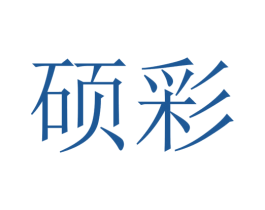 硕彩 商标图样