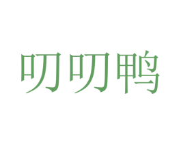 叨叨鸭 商标图样
