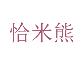 恰米熊 商标图样