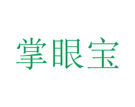 掌眼宝 商标图样