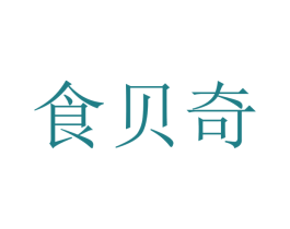 食贝奇 商标图样