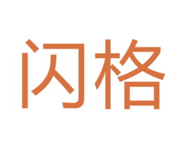 闪格 商标图样