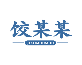 饺某某 商标图样