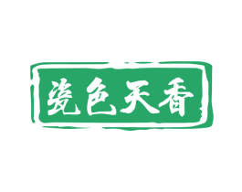 瓷色天香 商标图样