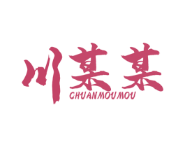 川某某 商标图样