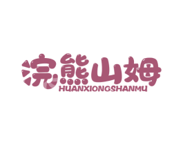 浣熊山姆 商标图样