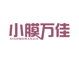 小膜万佳 商标图样