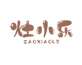 灶小乐 商标图样