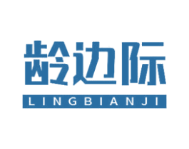 龄边际 商标图样