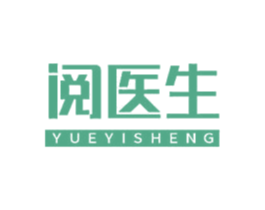 阅医生 商标图样
