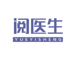 阅医生 商标图样