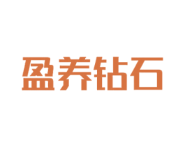 盈养钻石 商标图样