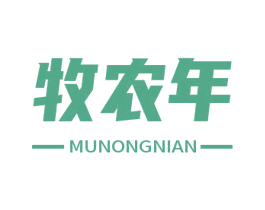 牧农年 商标图样