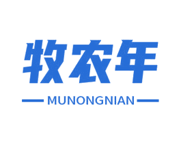 牧农年 商标图样