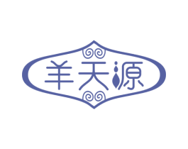 羊天源 商标图样