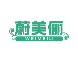 蔚美俪 商标图样