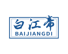 白江帝 商标图样
