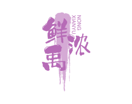 鲜禹浓 商标图样
