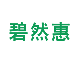 碧然惠 商标图样