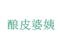 酿皮婆姨 商标图样