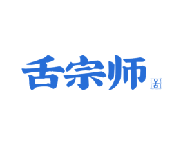 舌宗师 舌 商标图样