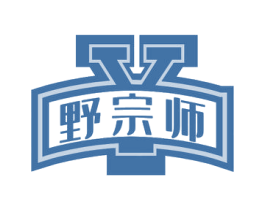 野宗师 商标图样