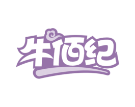 牛佰纪 商标图样