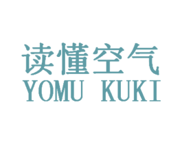 读懂空气 YOMU KUKI 商标图样