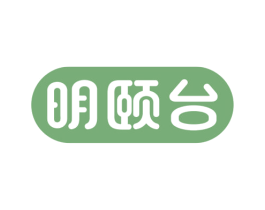 明颐台 商标图样