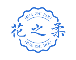花之柔 商标图样