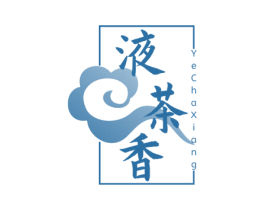 液茶香 商标图样
