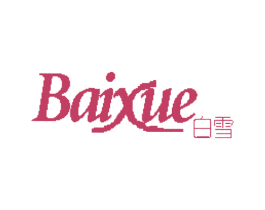 白雪 商标图样