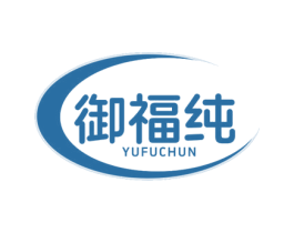 御福纯 商标图样