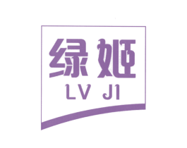 绿姬 商标图样