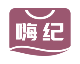 嗨纪 商标图样