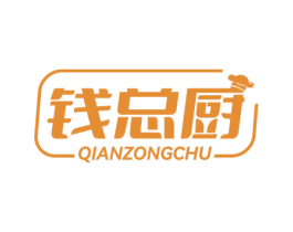 钱总厨 商标图样