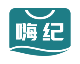 嗨纪 商标图样